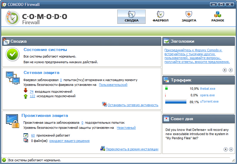 Comodo Internet Security