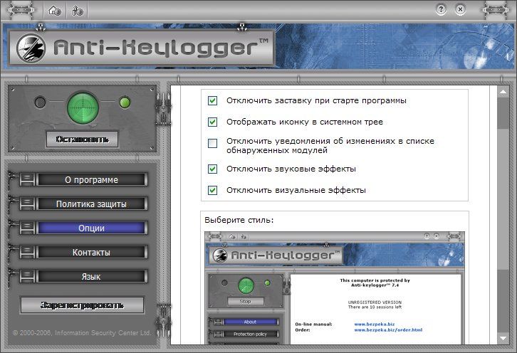 Anti-keylogger