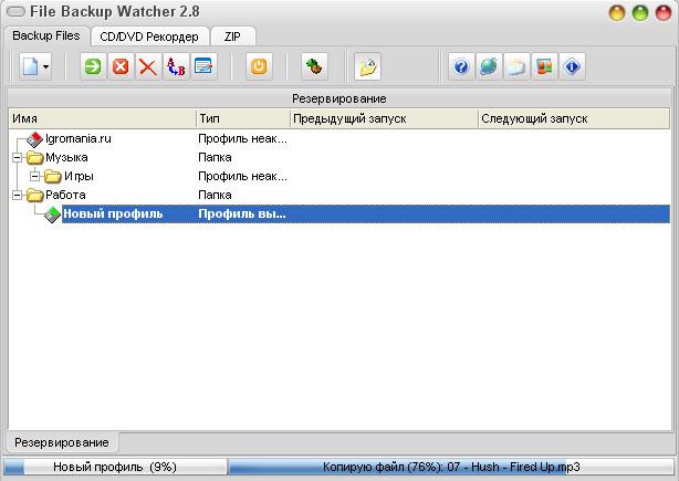 File Backup Watcher Free