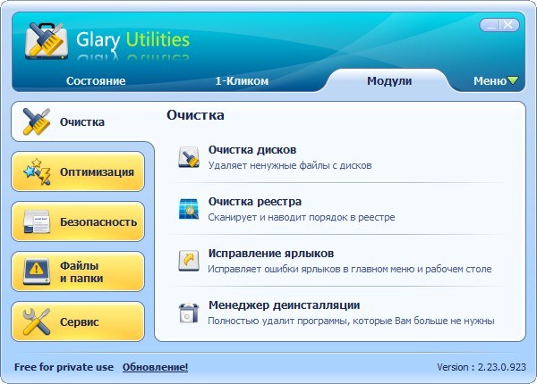 Glary Utilities