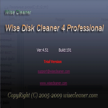 Wise Disk Cleaner