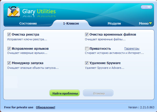 Glary Utilities