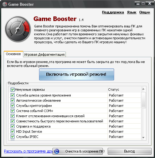 Game Booster